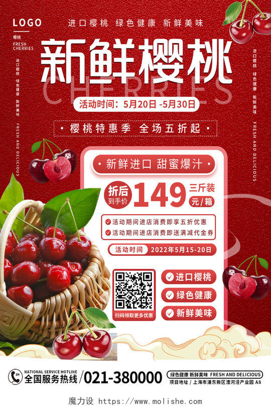 红色国潮纹理新鲜樱桃特惠活动海报背景樱桃海报